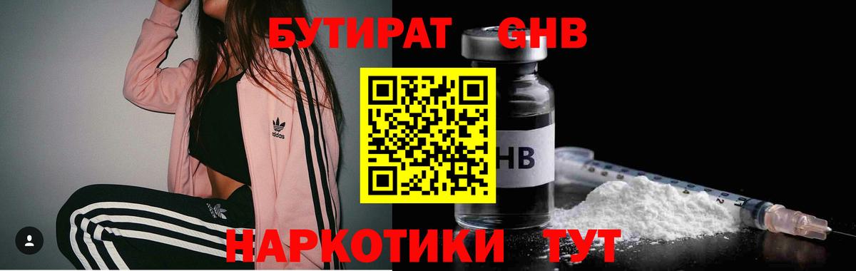 Бутират BDO 33% Черкесск