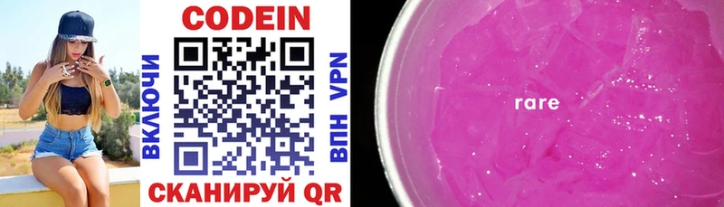 Кодеин напиток Lean (лин)  где можно купить наркотик  Черкесск 