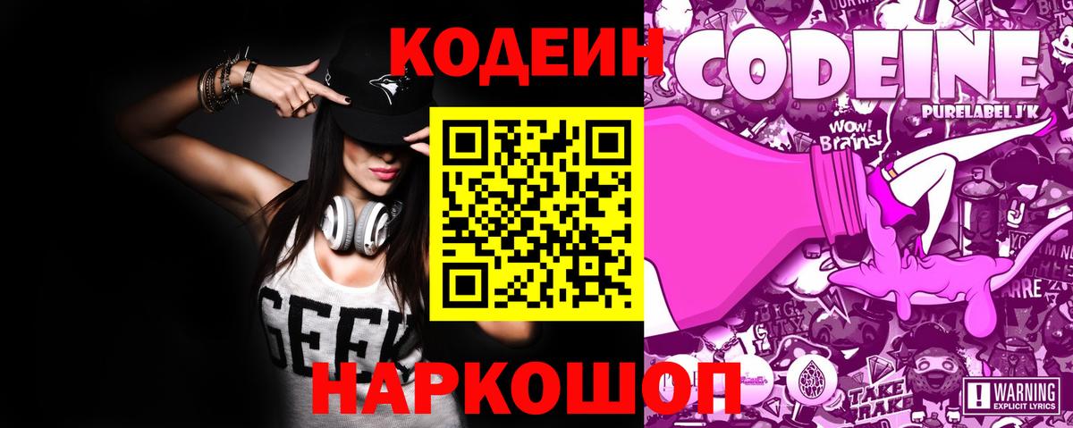 Кодеин напиток Lean (лин) Черкесск