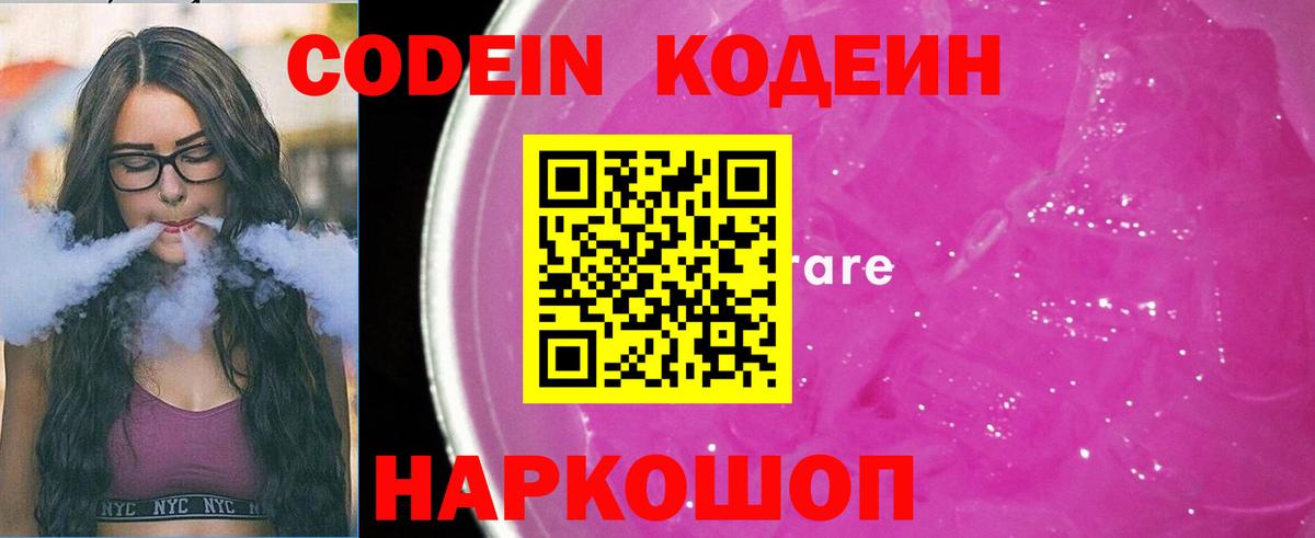 Черкесск  купить закладку  Codein Purple Drank  Вход с VPN  Кодеин напиток Lean (лин) 
